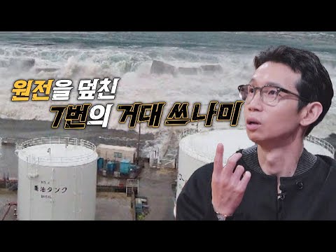 죽음의 땅으로😱 생생한 <strong>후쿠시마</strong> <strong>원전</strong> <strong>폭발</strong> 사고 | 세계 다크투어 15회 | JTBC 220921 방송