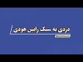 دزدی به سبک رابین هودی 