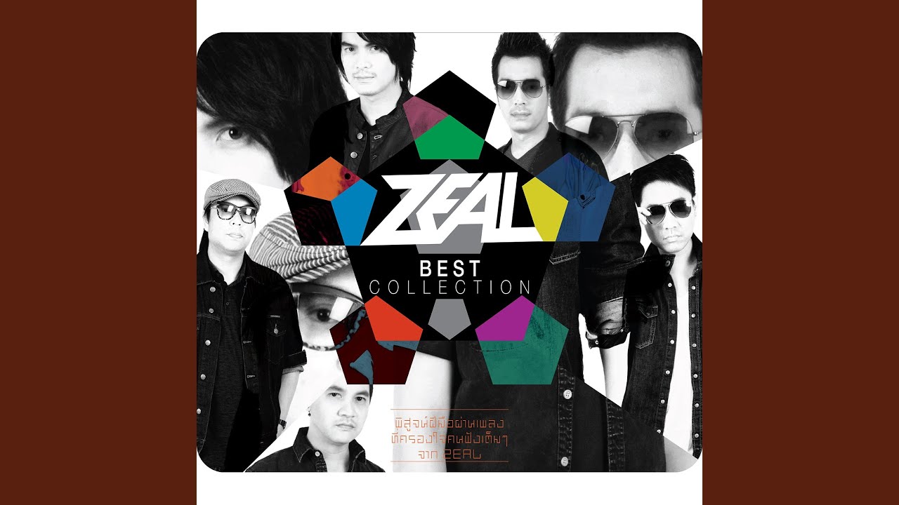 ปกเพลง รักไม่ทำร้าย — ZEAL