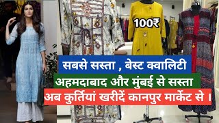 कानपुर कुर्ती होलसेल मार्केट Kurti manufacturer In Kanpur