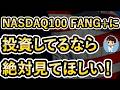 【一括投資を恐れるな！下落しても●●日で回復する！】NASDAQ100やFANG+に投資をしているなら絶対に見てほしい！あなたの握力高めます！喪黒セミ造