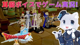 【ドラゴンクエスト10】#41 【ストーリーVer.4.0】Ver.4その5ー！クオードさんとお話～！色々ありすぎたし落ち着いて状況整理できそう～？耳優ボイスでゲーム実況！