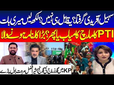 Sohail Afridi Arrested? Sher Afzal Marwat Makes Big Claim | PTI March | Sohail Afridi Vs Sher Afzal