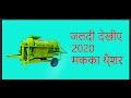 Dasmesh maize thresher ultimate performance best quality   2020 97500085159463311720