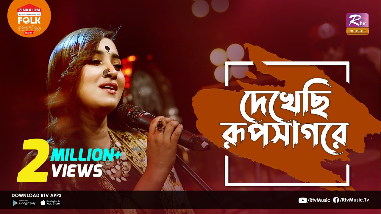 Dekhechi Rupsagore     Jk Majlish Feat Atiya Anisha  Folk Station Season 03