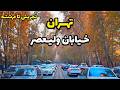 Iran 2025, Tehran, walking on Valiasr Street | تهران خیابان ولیعصر، از تجریش تا خیابان فرشته