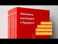 Книга «Феномены настоящего и будущего»