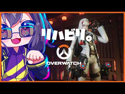 【OW】リハビリ猫【猫魅リョウ】
