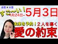5月3日まであなたに起こる大変化！金星・水星・天王星コンジャンクションで未来を予約！恋愛運が大きく変化する1週間【きずなツインレイチャンネル】 タロット スピリチュアル 占い
