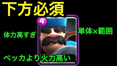 クラロワ 元最強カードが使用率93位 ハンターを救いたい Mp3