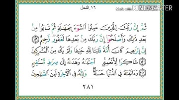 سورة النحل - من آية ( ١١٩ ) إلى آية ( ١٢٨ ) - للقارئ : ياسر الدوسري .