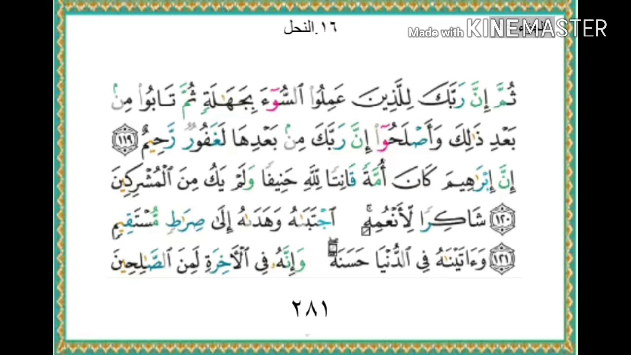 سورة النحل