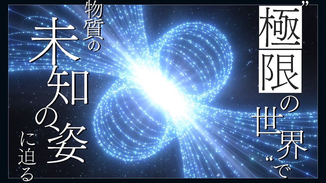 星座の人　山川健次郎
