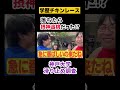 【特待狙いで摂神追桃】　神戸大学滑り止め調査【wakatte.TV 切り抜き】