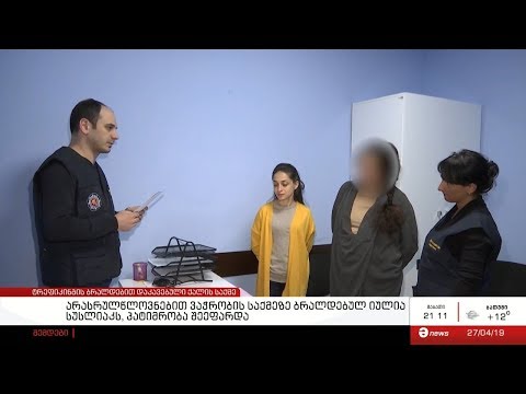 არასრულწლოვნებით ვაჭრობის საქმეზე ბრალდებულ იულია სუსლიაკს, პატიმრობა შეეფარდა