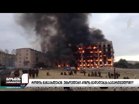 განახლებულ პროგრამას „გადაიღე საქართველოში“ ორი ბენეფიციარი ჰყავს