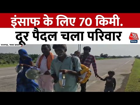 Rajgarh News: Madhya Pradesh में इस थाली की गूंज सुनी आपने! | AajTak News | Hindi News