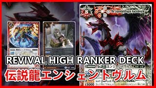 煌臨の時代にあえての転召星竜‼︎ エンシェントヴルム 【バトスピ