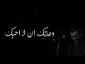 وعدتك ان لا احبك - كاظم الساهر