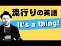 【カッコいい英語】簡単ですぐ使える英会話フレーズ！