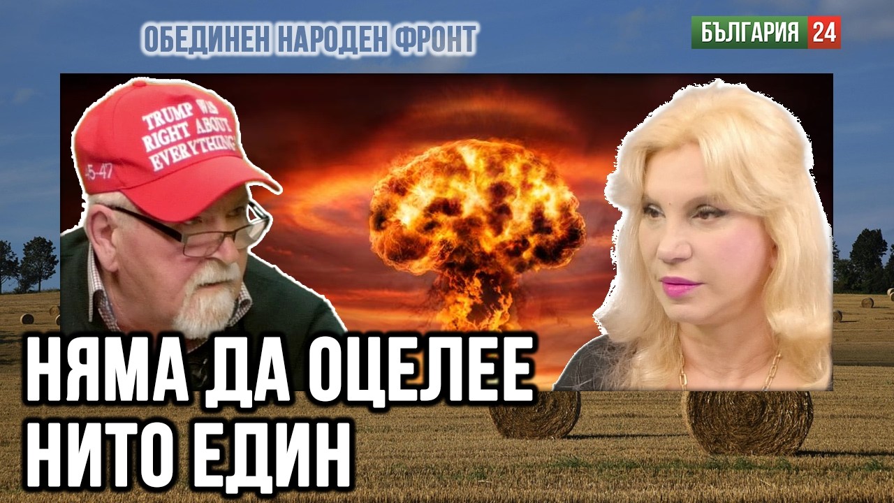 
Урсула иска да води още война - докато потънем. Ще настъпи ад!