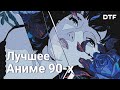 10 полнометражных аниме 90-х