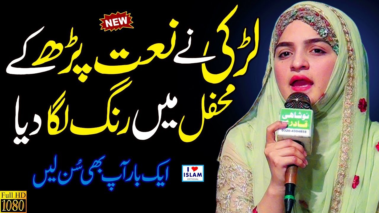 Female Naat 2020  Salle Ala Salle Ala Parho  Noreena Imtiaz  Best Punjabi New Naats Sharif