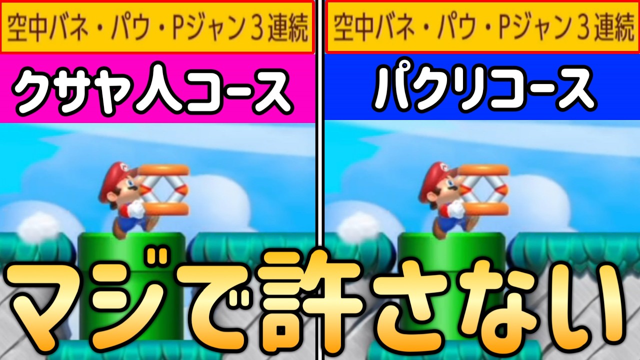 クサヤ人の神コースをパクった不届き者を見つけました。【マリオメーカー2/マリメ2】