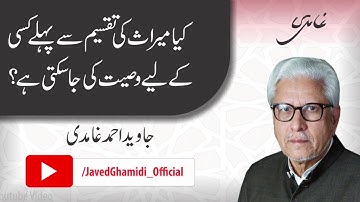 Is it permissible to write a will for someone before distribution of inheritance?Javed Ahmad Ghamidi