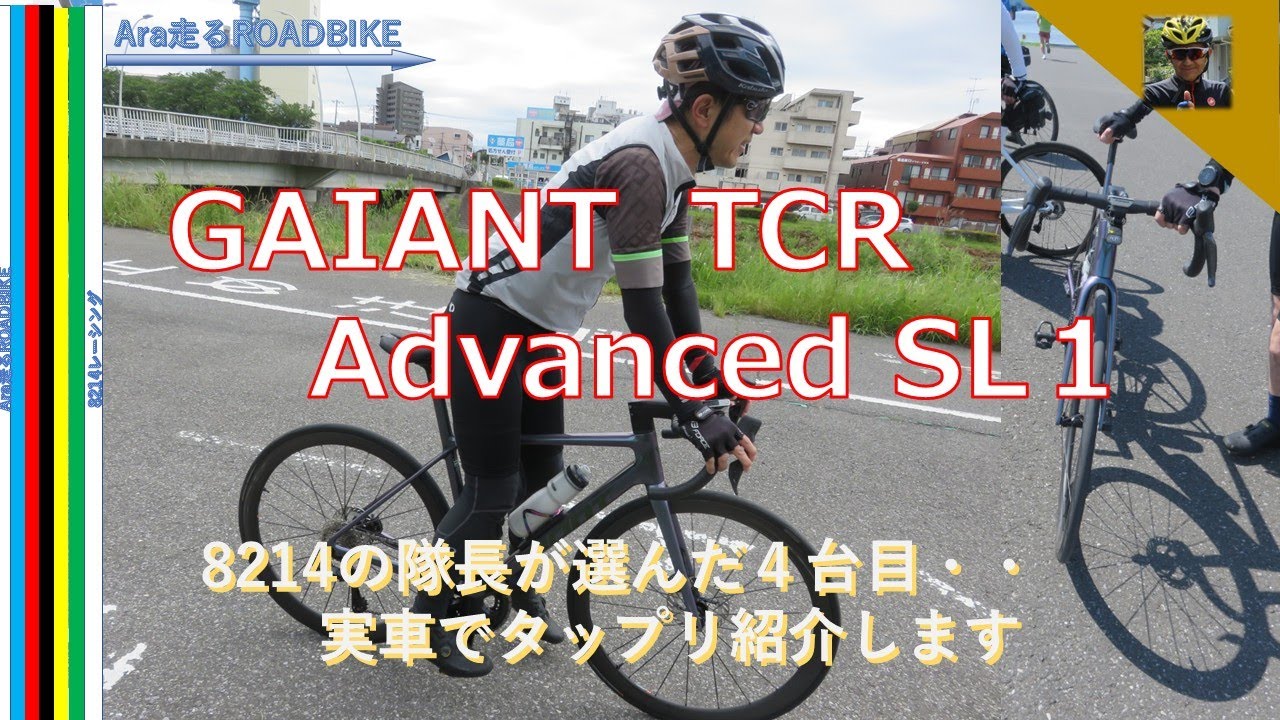 Introducing the GAIANT TCR Advanced SL1... Let us introduce you to 