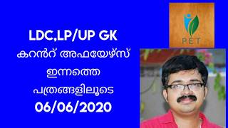 PSC GK for LDC and LP/UP-ഇന്നത്തെ പത്രങ്ങളിലൂടെ(06/06/2020) screenshot 5