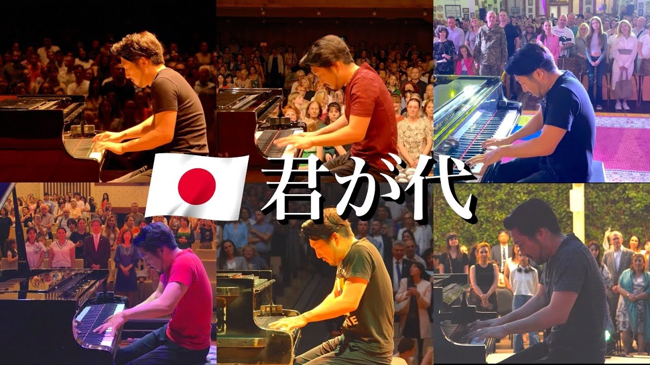 【君が代🇯🇵】世界各国で演奏した日本国歌 - YouTube