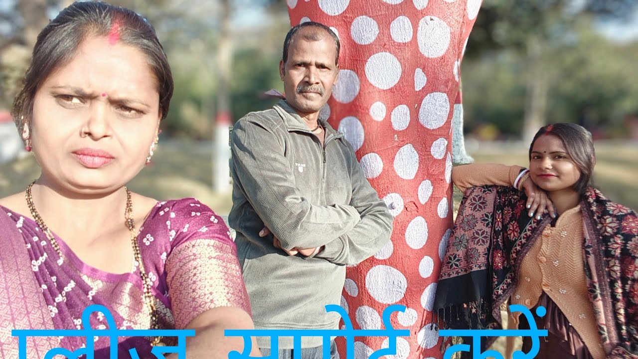 हम सब आए हुए हैं कनहरी पार्क गुमने 