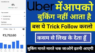 Uber me Jyada trip kaise milti | How to get more rides on uber driver app🤔उबर me jyada trip kaise le screenshot 4