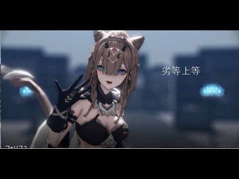 【Honkai Impact 3 MMD】Pardo felis 【Inferior superior】