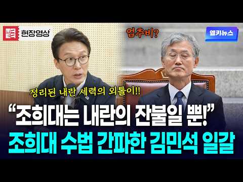 "Cho Hee-dae is the dying ember of a suppressed insurrection": Kim Min-seok’s sharp critique of C...
