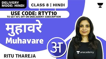 मुहावरे | Muhavare | Class 8 Hindi | Ritu Thareja | Unacademy CBSE Class 8