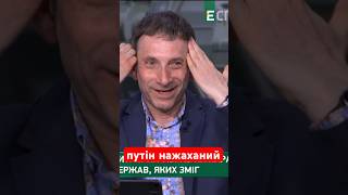 🤯путіну від страху зірвало башту #еспресо #портников screenshot 5