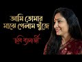 Aami Tomar Majhe Pelam Khunje || Hemanta Mukherjee || Bengali Movie Song || chhabi's Music World