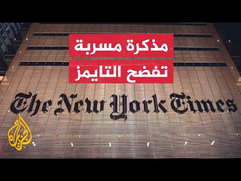 نيويورك تايمز تمنع استخدام مصطلحات تنحاز إلى فلسطين