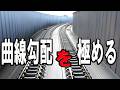 【Ｎゲージ 鉄道模型】実はとても難しい！曲線勾配の作り方 [Mastering Curved Slopes]