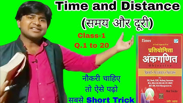 Time and Distance Tricks Sagir Ahmad|Class-1 |समय और दूरी |Hot Trick Sagir Ahmad Maths Book Solution