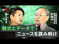 【髙橋洋一×堀江貴文】日本のコロナは「さざ波」なのか？政府や自治体の対策を内閣官房参与と徹底討論