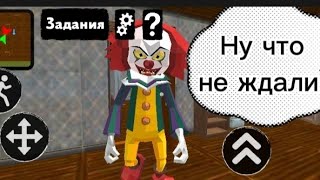 МОЙ СОСЕД СТРАШНЫЙ КЛОУН | Прохождение | Clown neighbor escape |