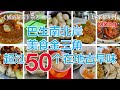 巴生南北岸 美食金三角 超过50个在地古早味 玩家365频道 玩家都到 第19集 