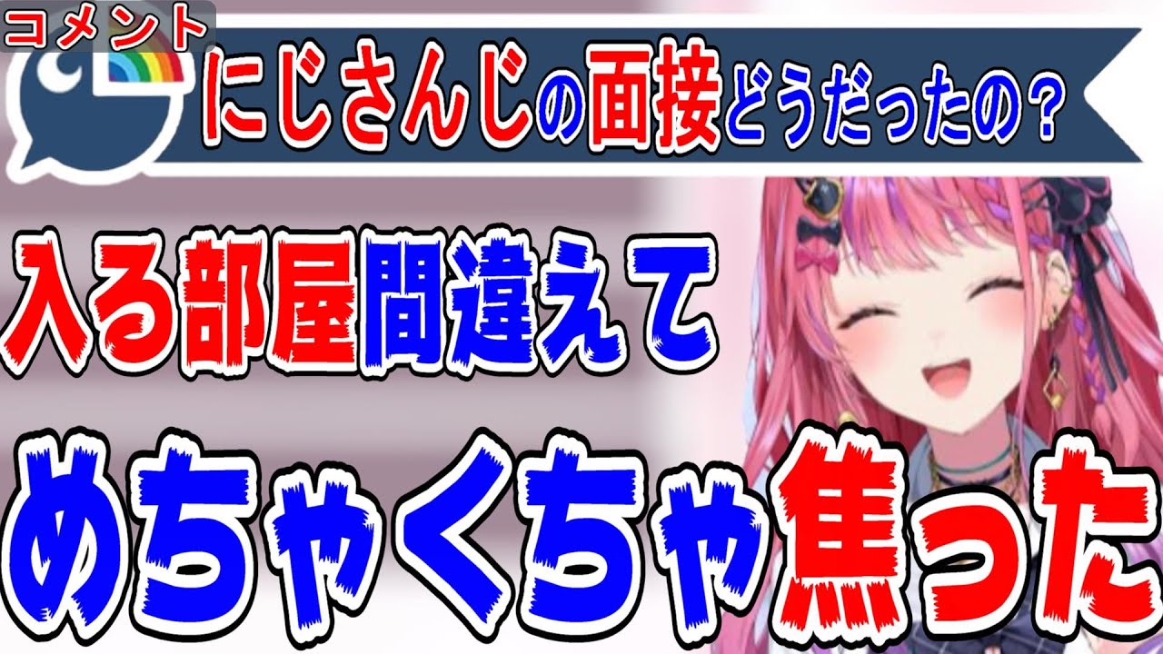 にじさんじの面接を受けた際のトラブルについて語る倉持めると【にじさんじ/にじさんじ切り抜き/倉持めると/倉持めると切り抜き/ソフィア・ヴァレンタイン/鏑木ろこ/小清水透/五十嵐梨花/獅子堂あかり】