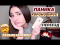 УКРАЛИ ТЕЛЕФОН 😱разъехались с парнем, короновирус и паника