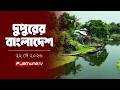 দুপুরের বাংলাদেশ | Latest News | Dupurer Bangladesh | 22 May 2026 | 2 PM | Jamuna TV