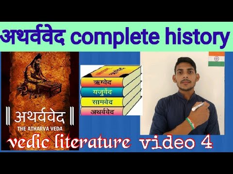 अथर्ववेद | Atharvaveda | Vedic Literature | History class in Hindi