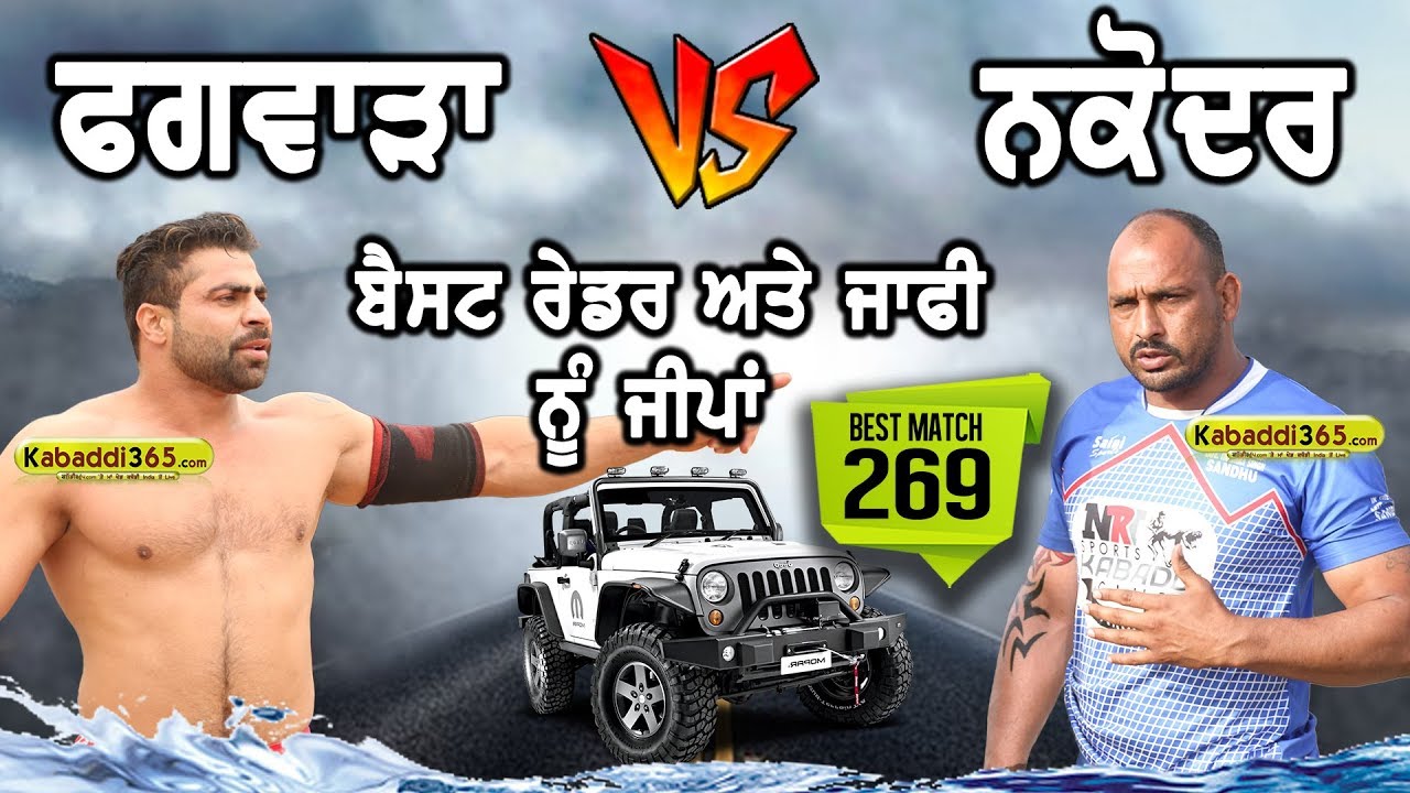 269 Best Match Final:- Phagwara VS Nri Nakodar Paramjitpura (Kapurthala) Kabaddi Cup 28 Feb 2018